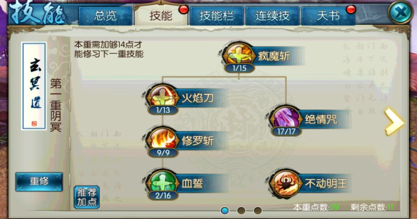 诛仙手游鬼王什么技能回血