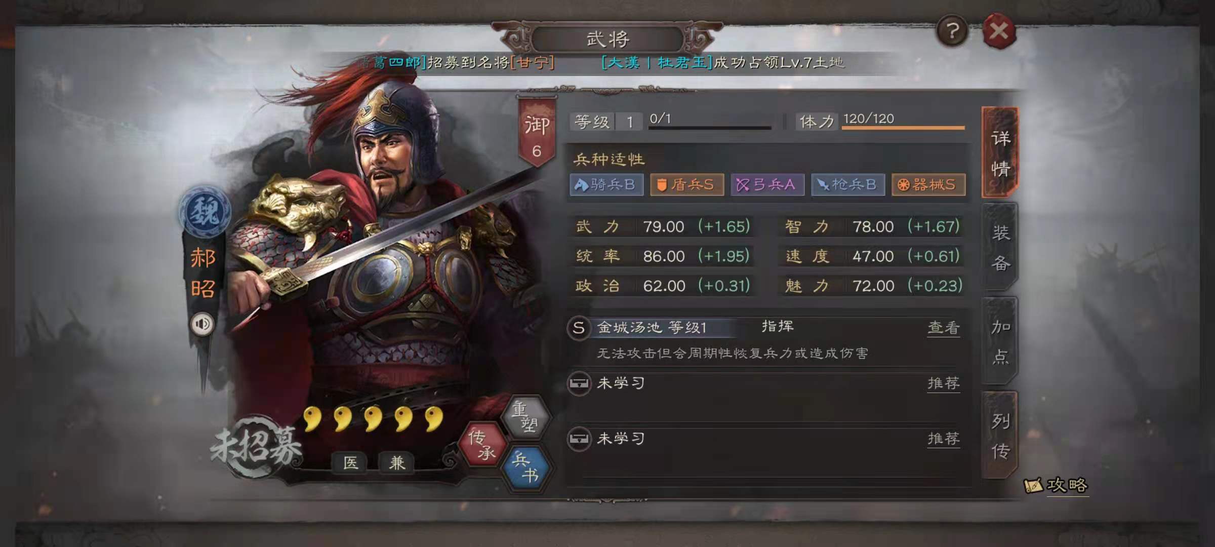 三国志战略版袁术刘备郝昭怎么组