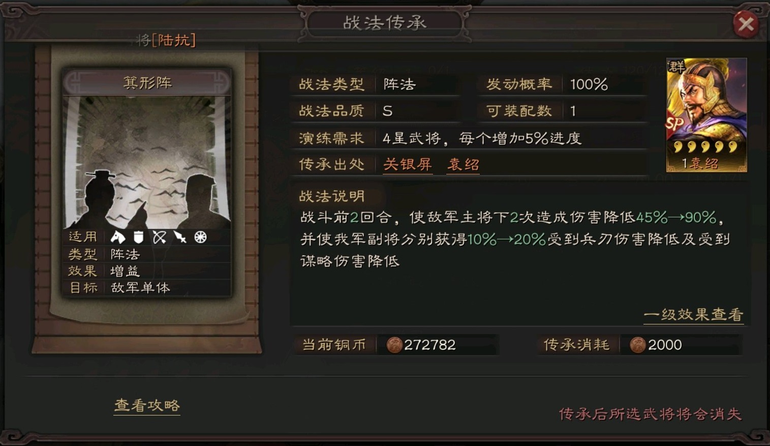三国志战略版箕形阵队伍如何克制