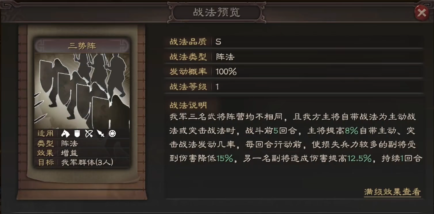 三国志战略版的三势阵如何换