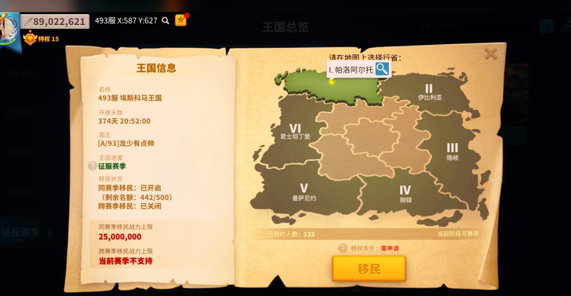 万国觉醒新手迁城用掉了怎么移民