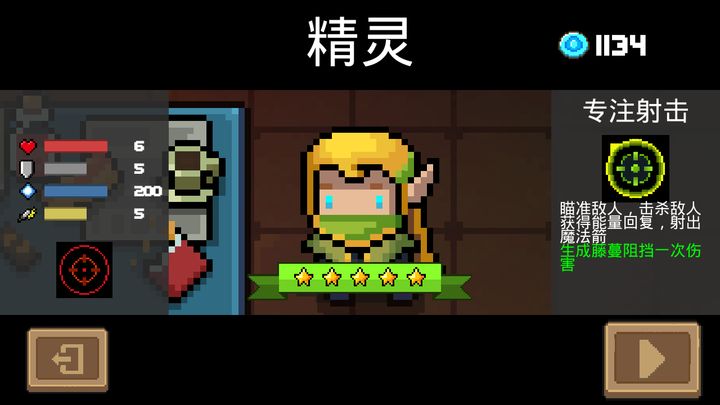 元气骑士精灵用什么武器