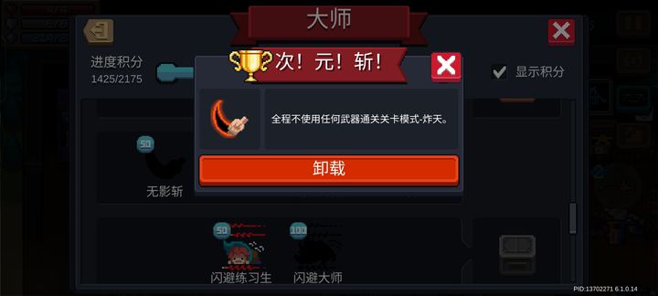 元气骑士元气斩成就怎么过