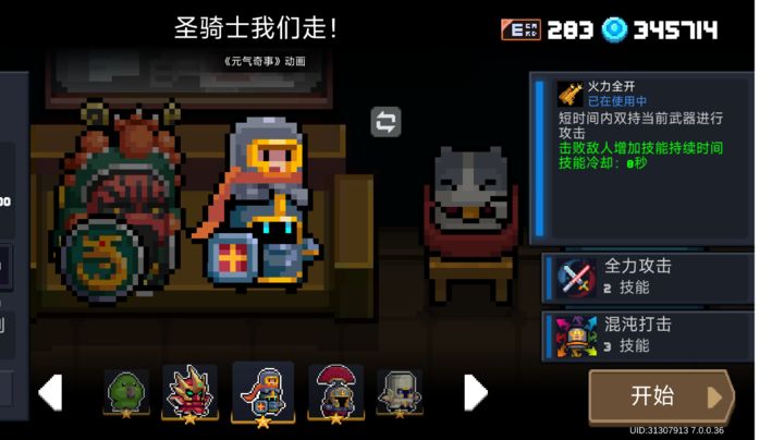 元气骑士刺客和骑士哪个厉害
