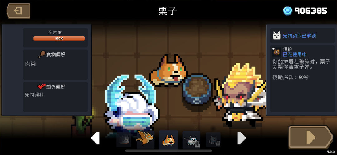 元气骑士哪个宠物好刷