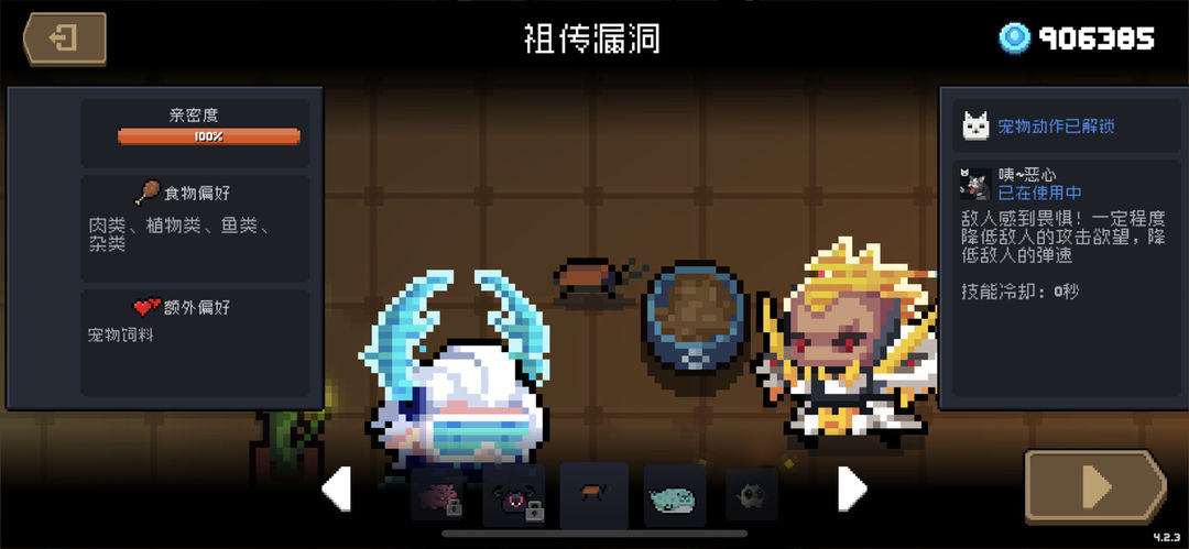 元气骑士哪个宠物好刷