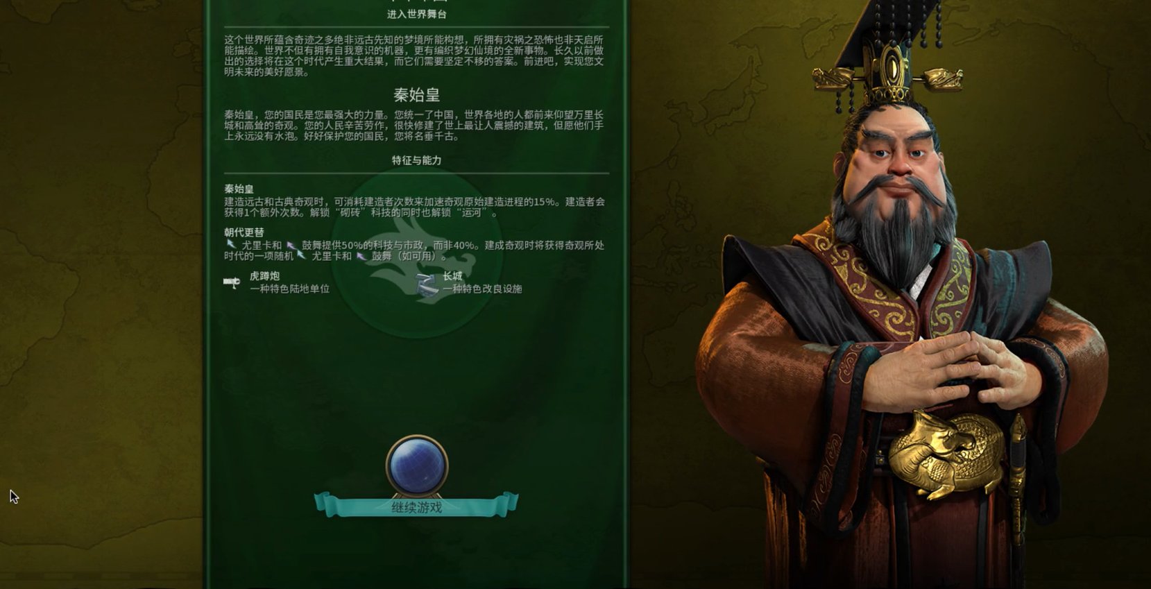 文明6秦始皇怎么玩