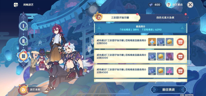 原神三彩团子怎么获得