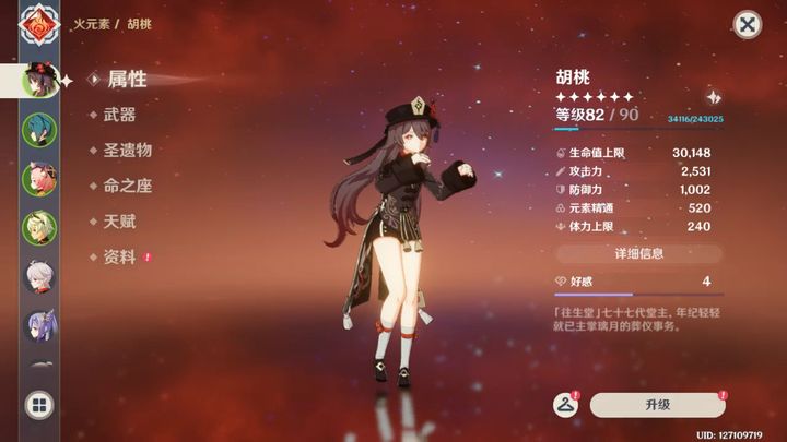 原神胡桃圣遗物有什么推荐