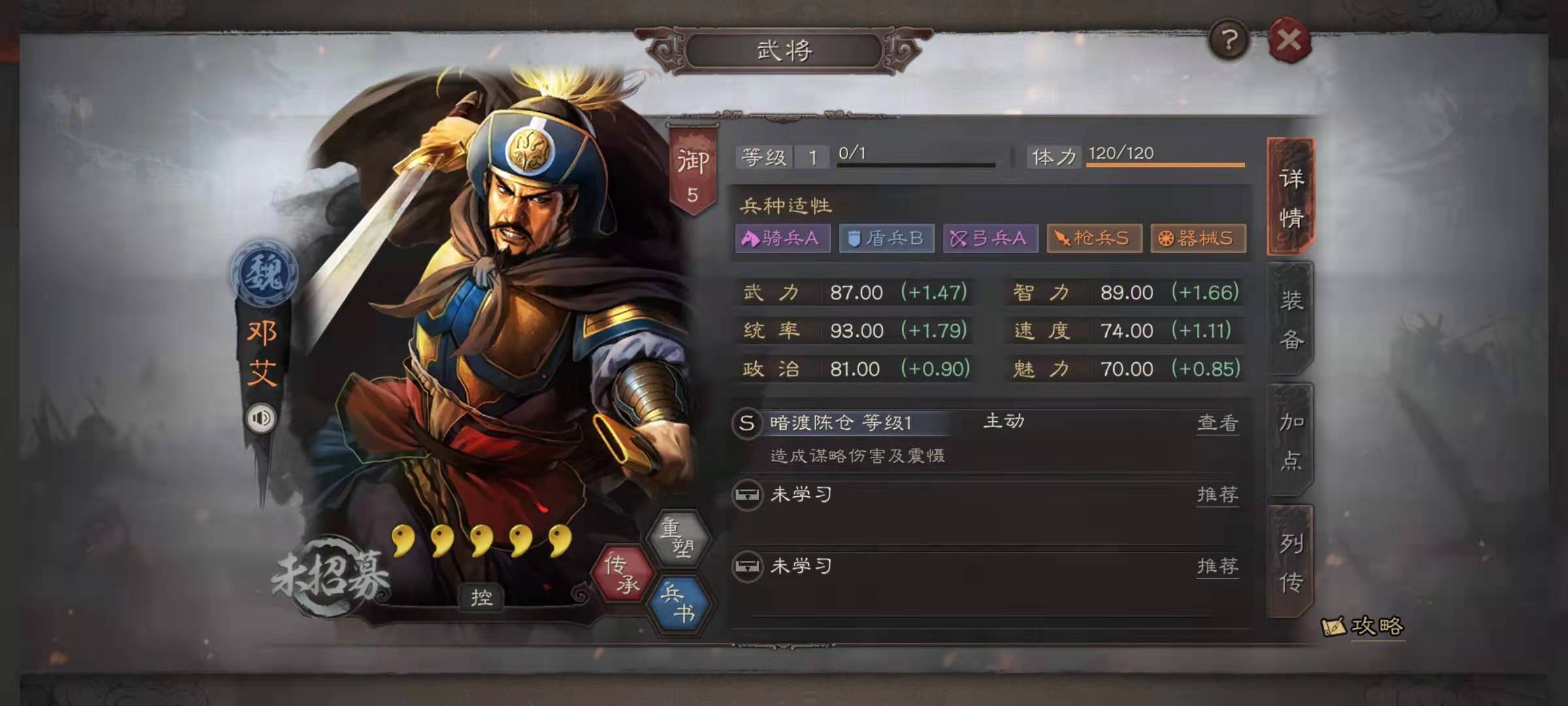 三国志战略版邓艾怎么玩