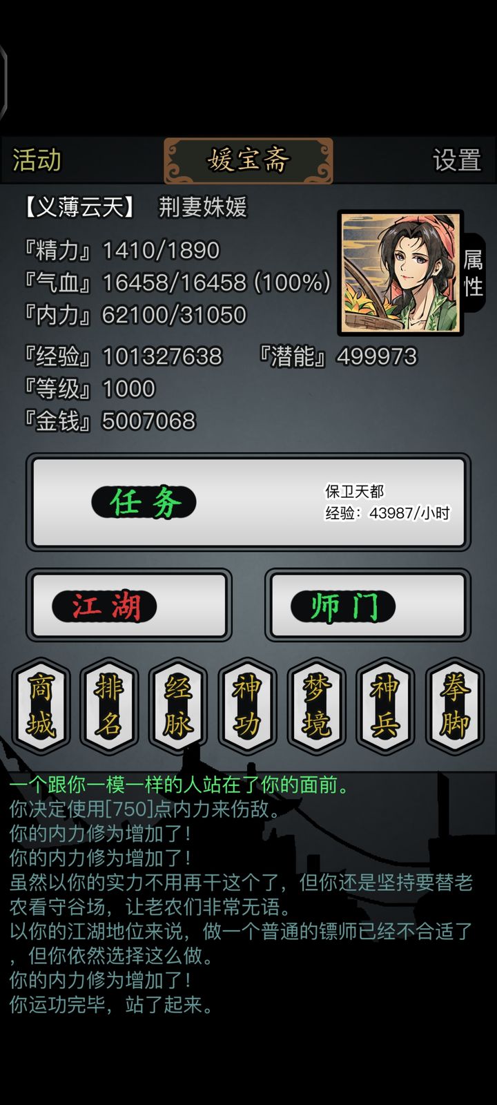 放置江湖3转传承任务怎么做