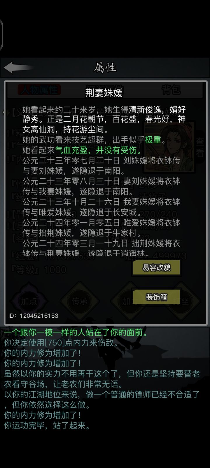 放置江湖3转传承任务怎么做