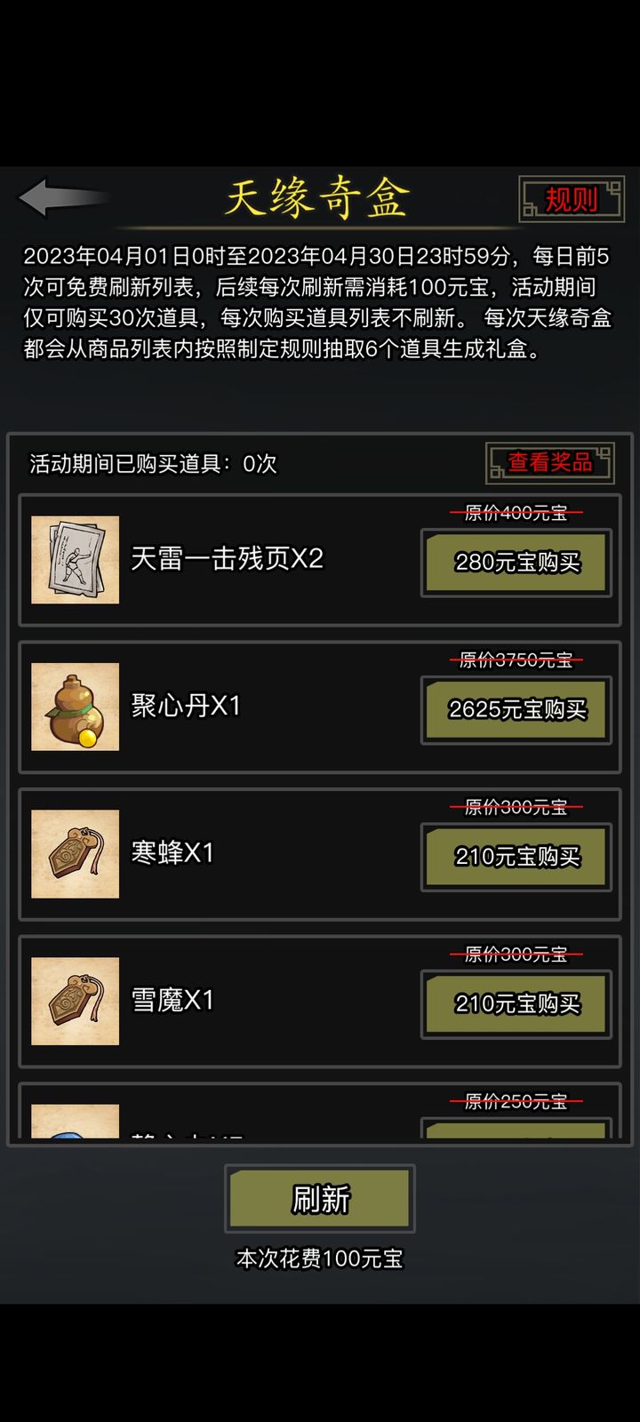 放置江湖丹药怎么获得