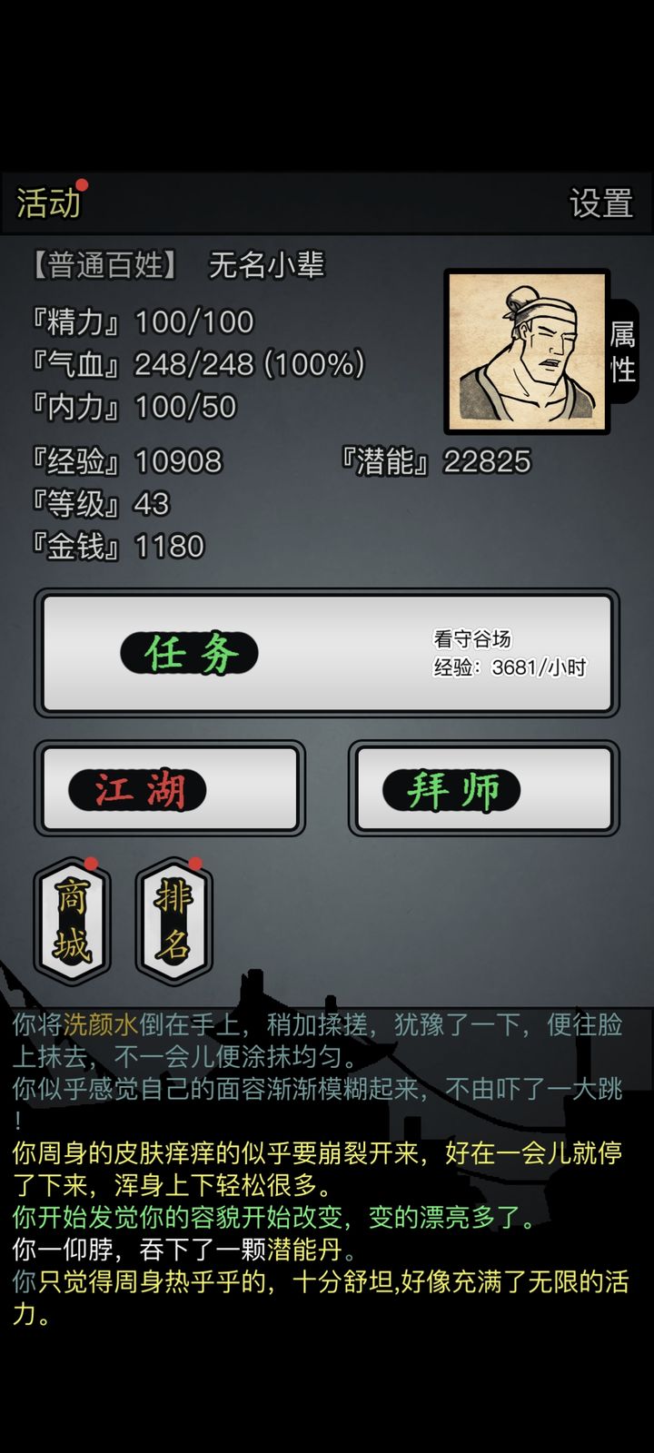 放置江湖基本身法怎么提升