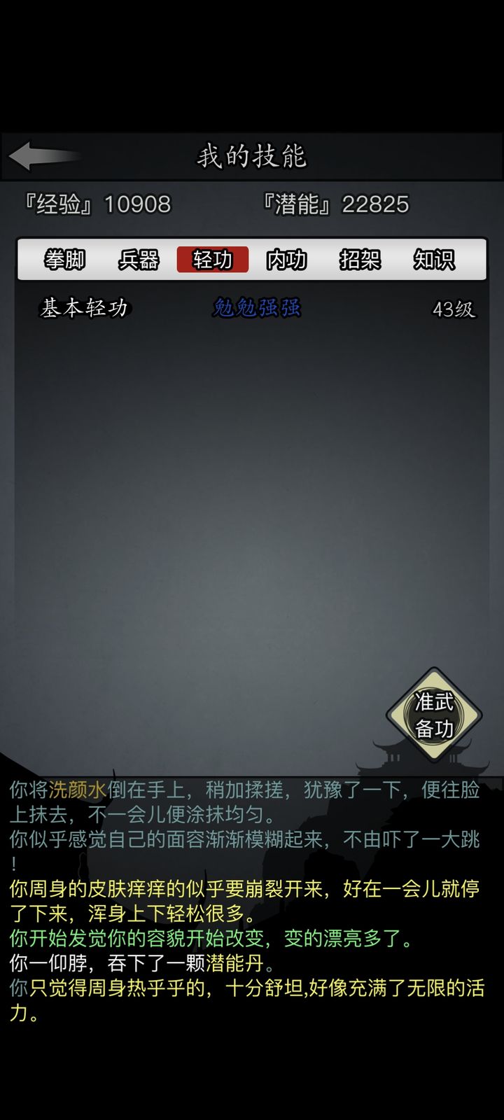 放置江湖基本身法怎么提升