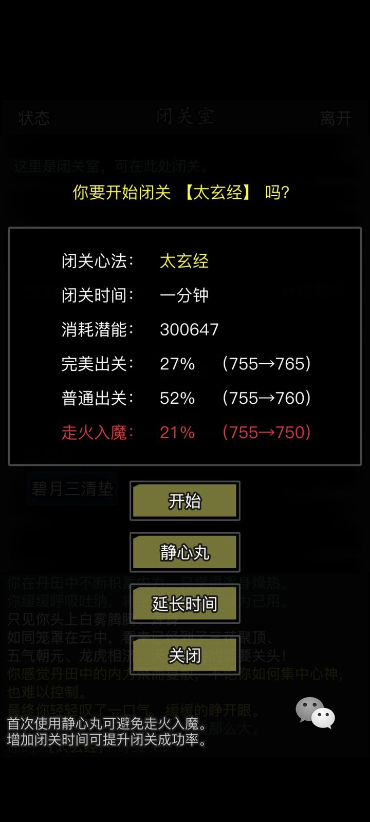 放置江湖基本身法怎么提升