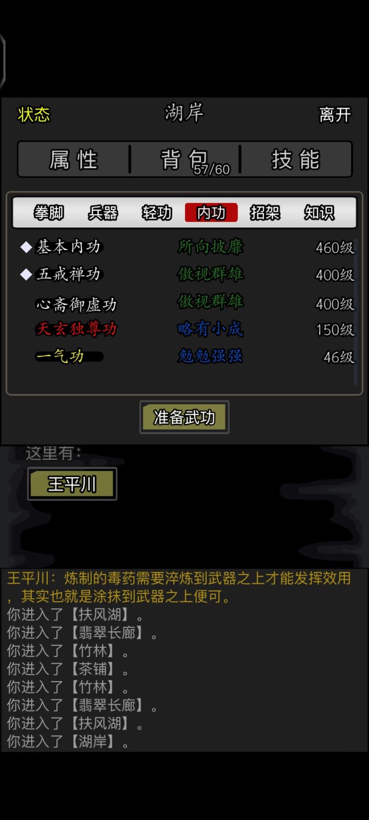 放置江湖天山派怎么样