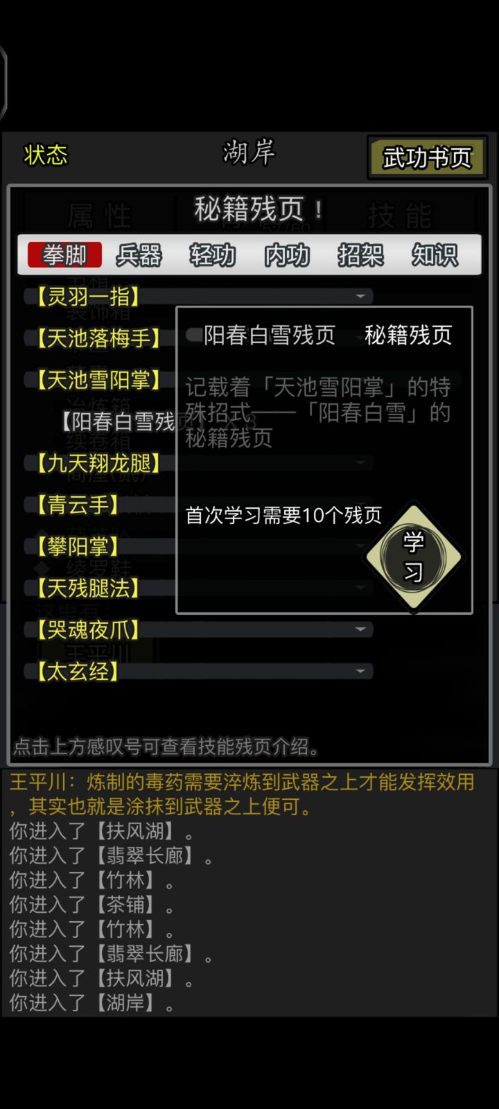 放置江湖天山派怎么样
