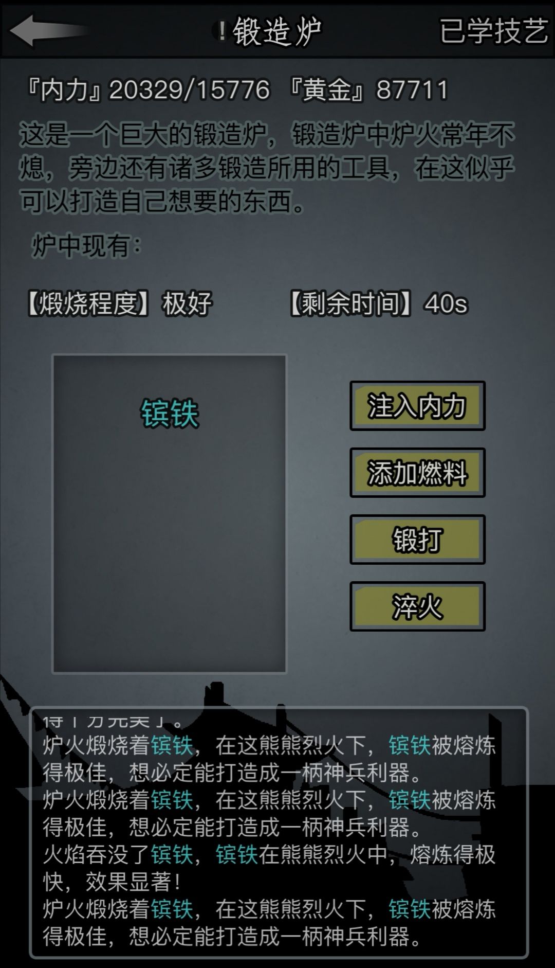 放置江湖铁块怎么得
