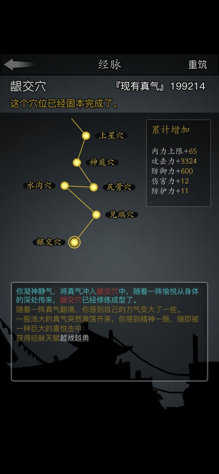 放置江湖华山经脉怎么加点