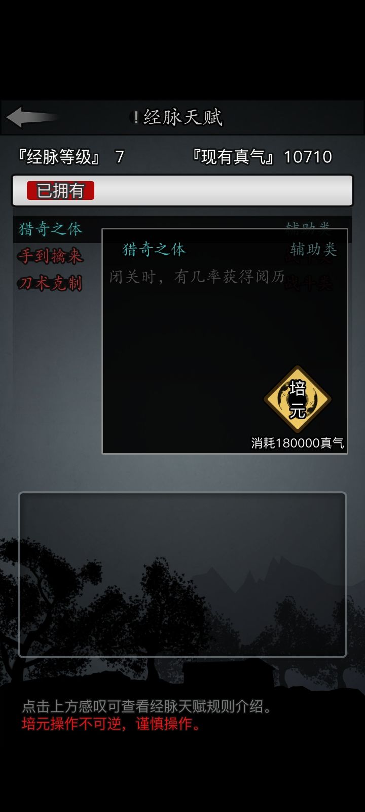 放置江湖华山经脉怎么加点
