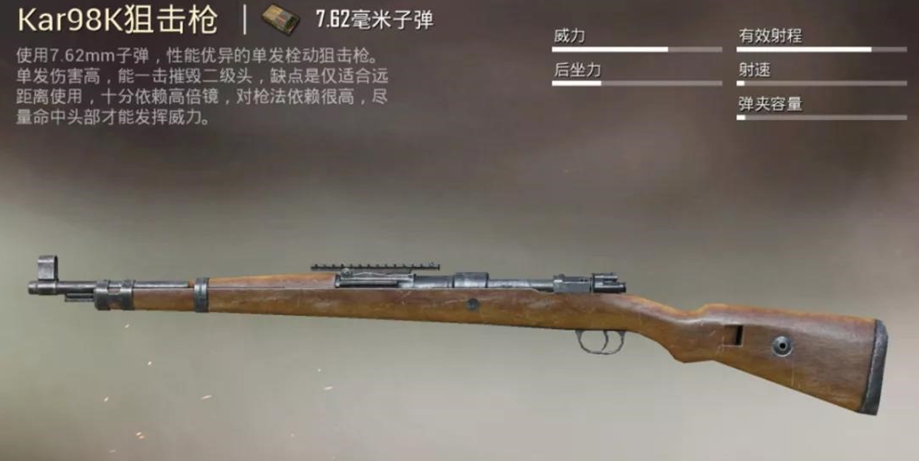 绝地求生狙击步枪怎么获得