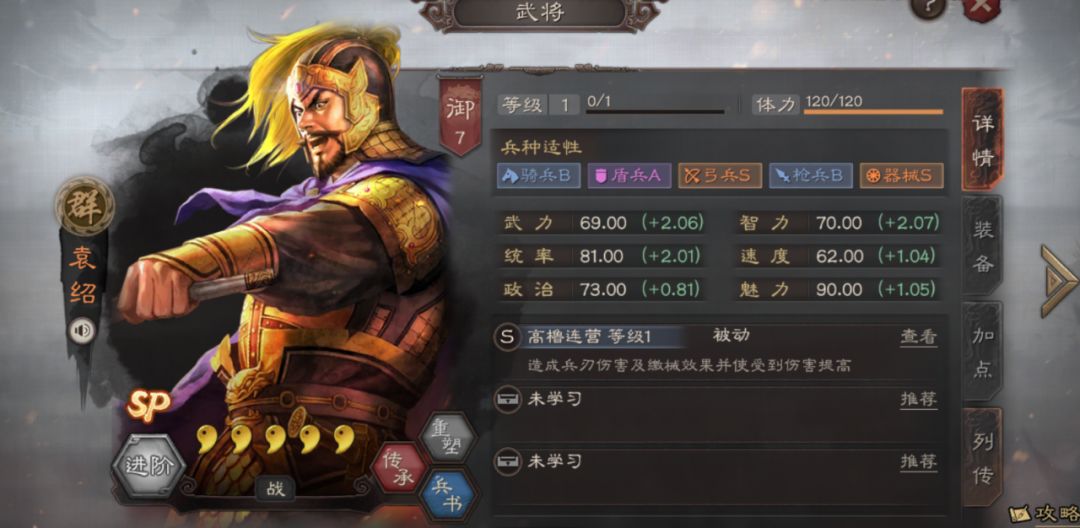 三国志战略版袁绍带风助火势如何