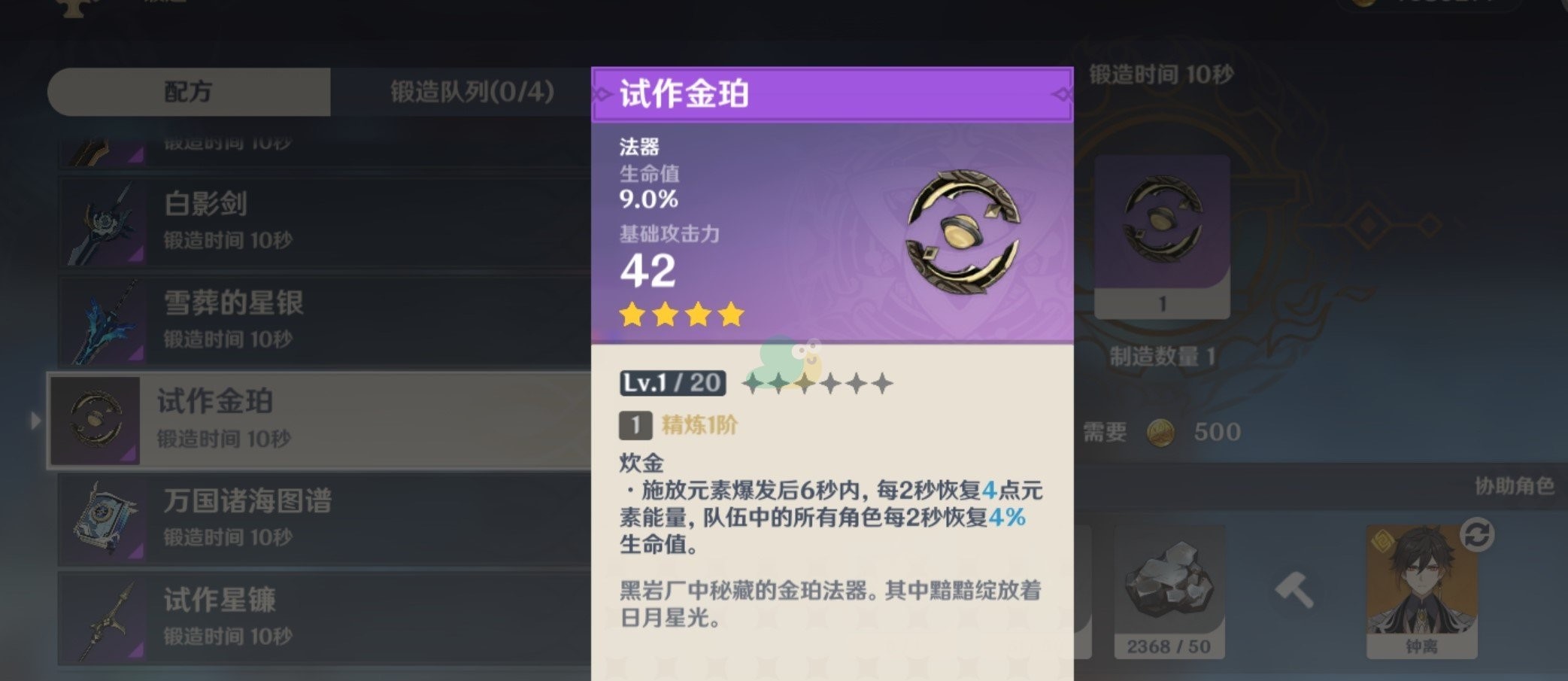 原神什么武器适合芭芭拉