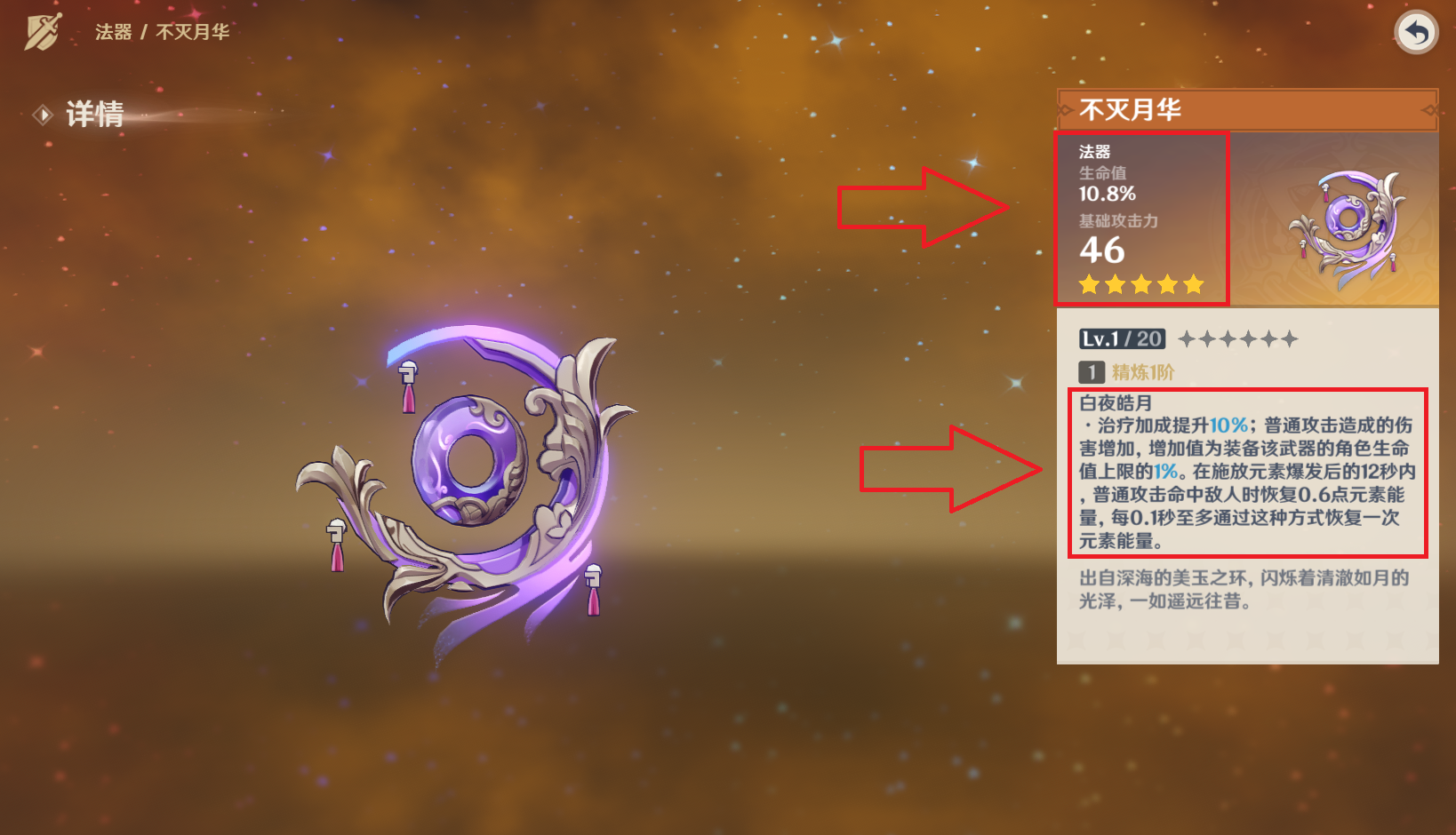 原神什么武器适合芭芭拉