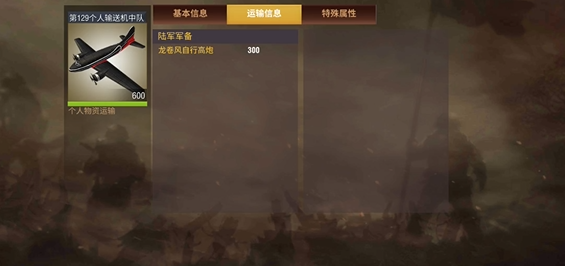 二战风云里面的运输机怎么用