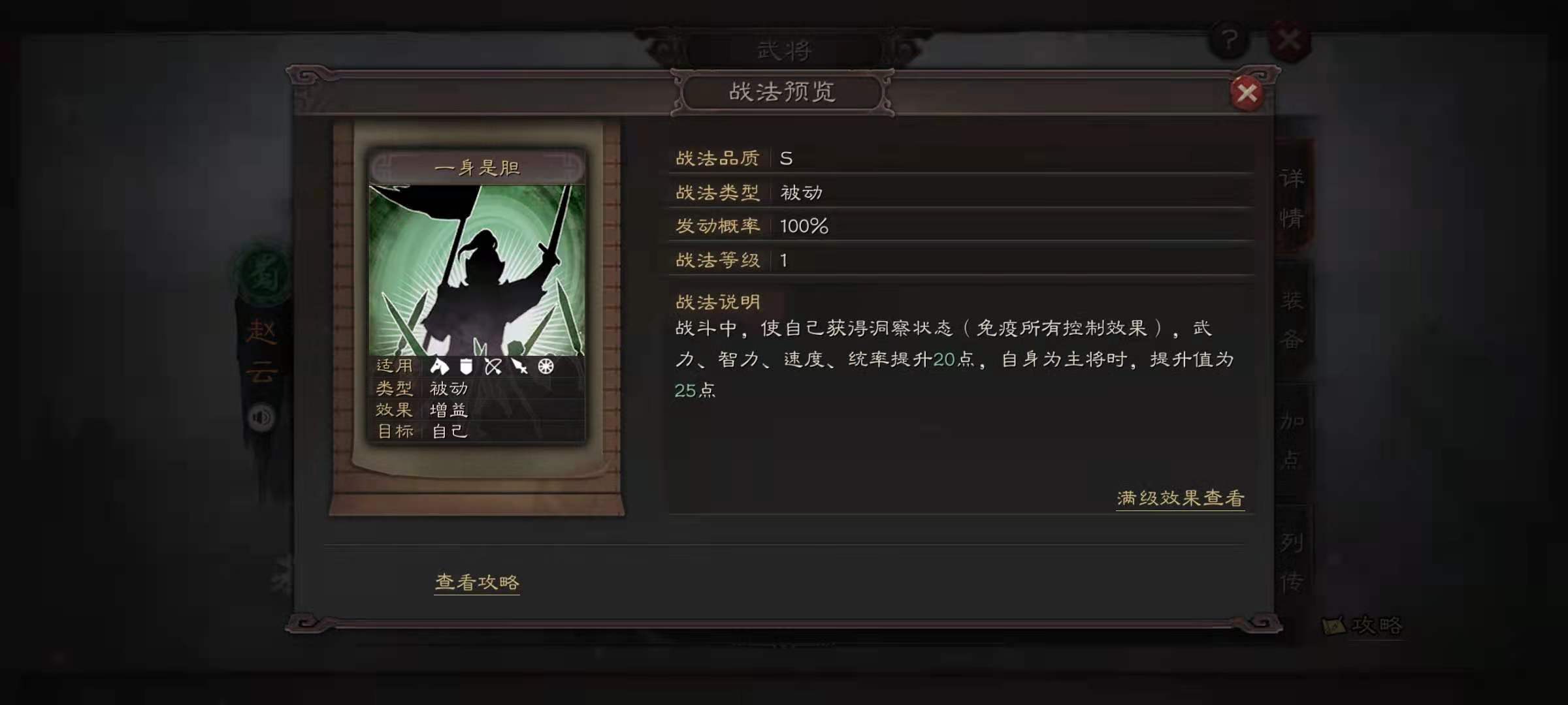 三国志战略版赵云带什么