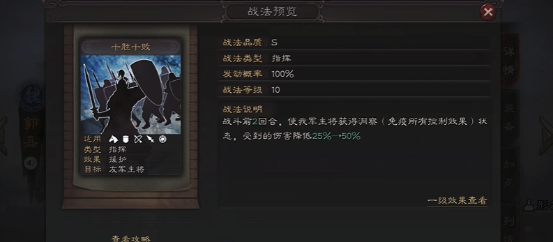 三国志战略版英雄郭嘉用什么战法