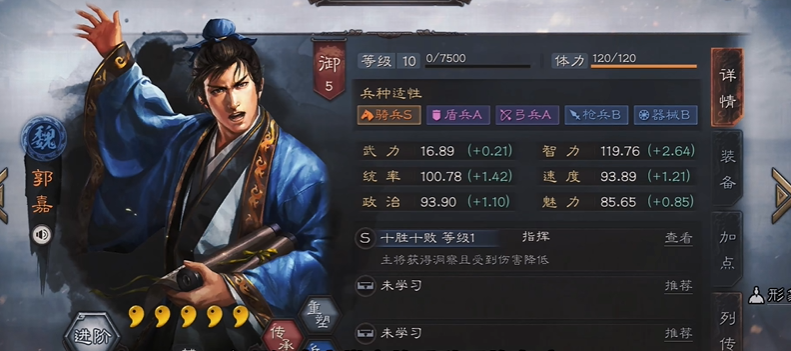 三国志战略版英雄郭嘉用什么战法