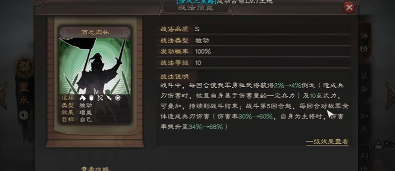 三国志战略版平民董卓配什么战法