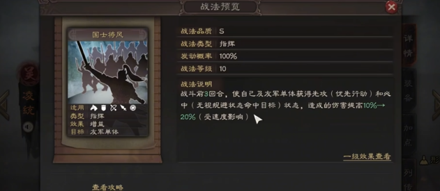 三国志战略版s6吴骑什么战法