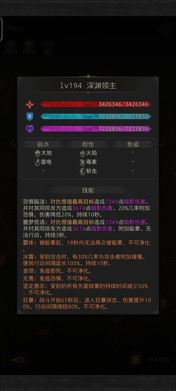 地下城堡3伊班岛深渊领主怎么打