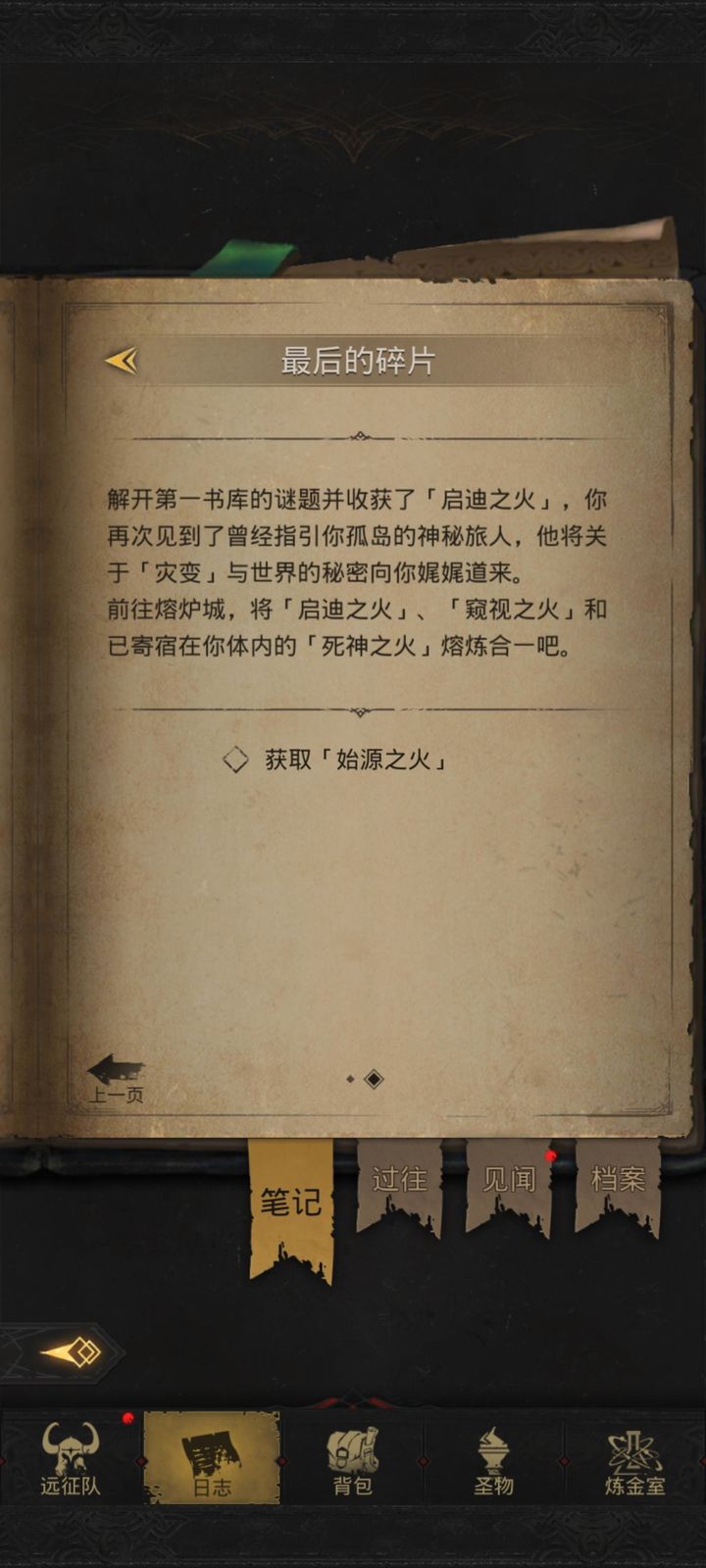 地下城堡3启迪之火怎么获得装备
