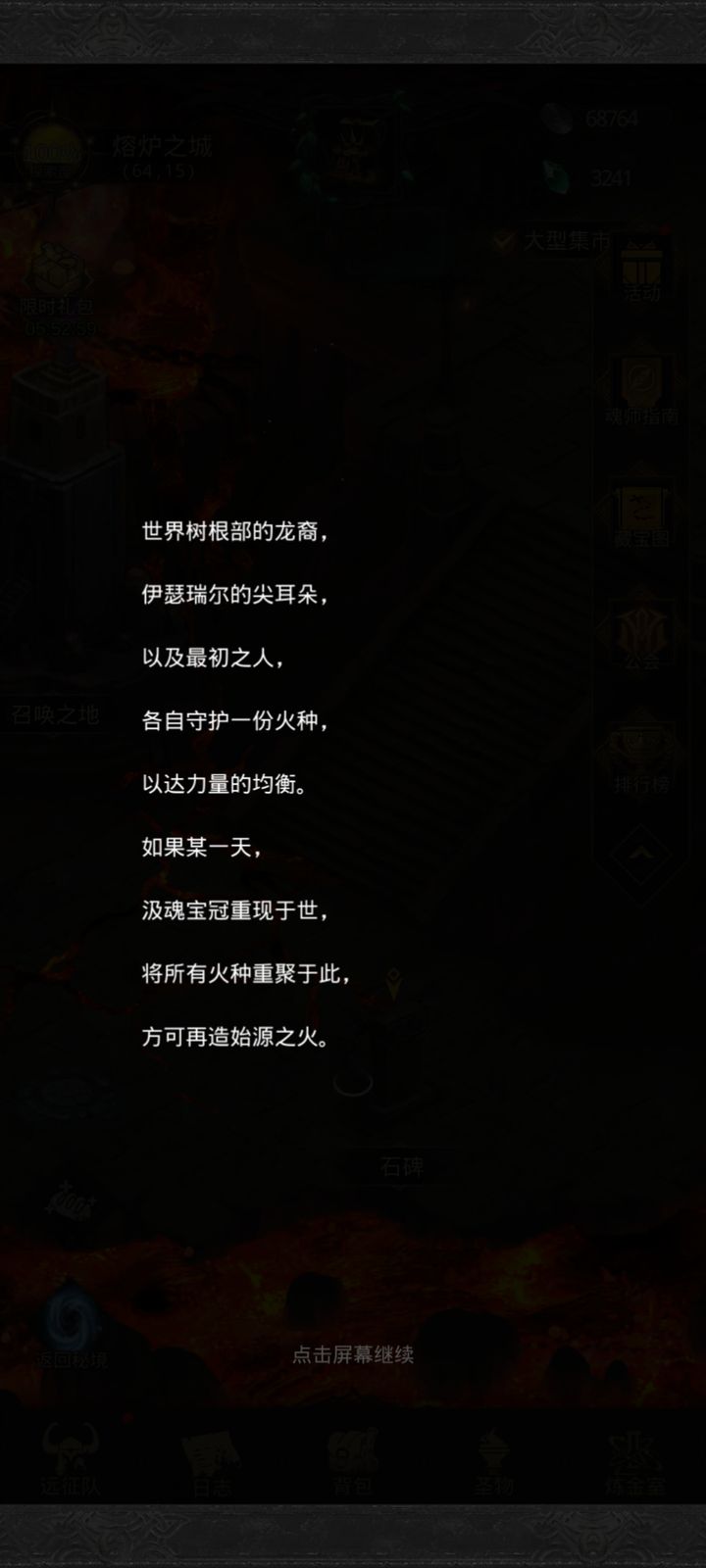 地下城堡3启迪之火怎么获得装备