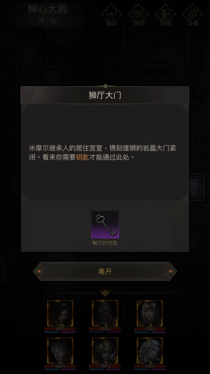 地下城堡3狮心大殿怎么过