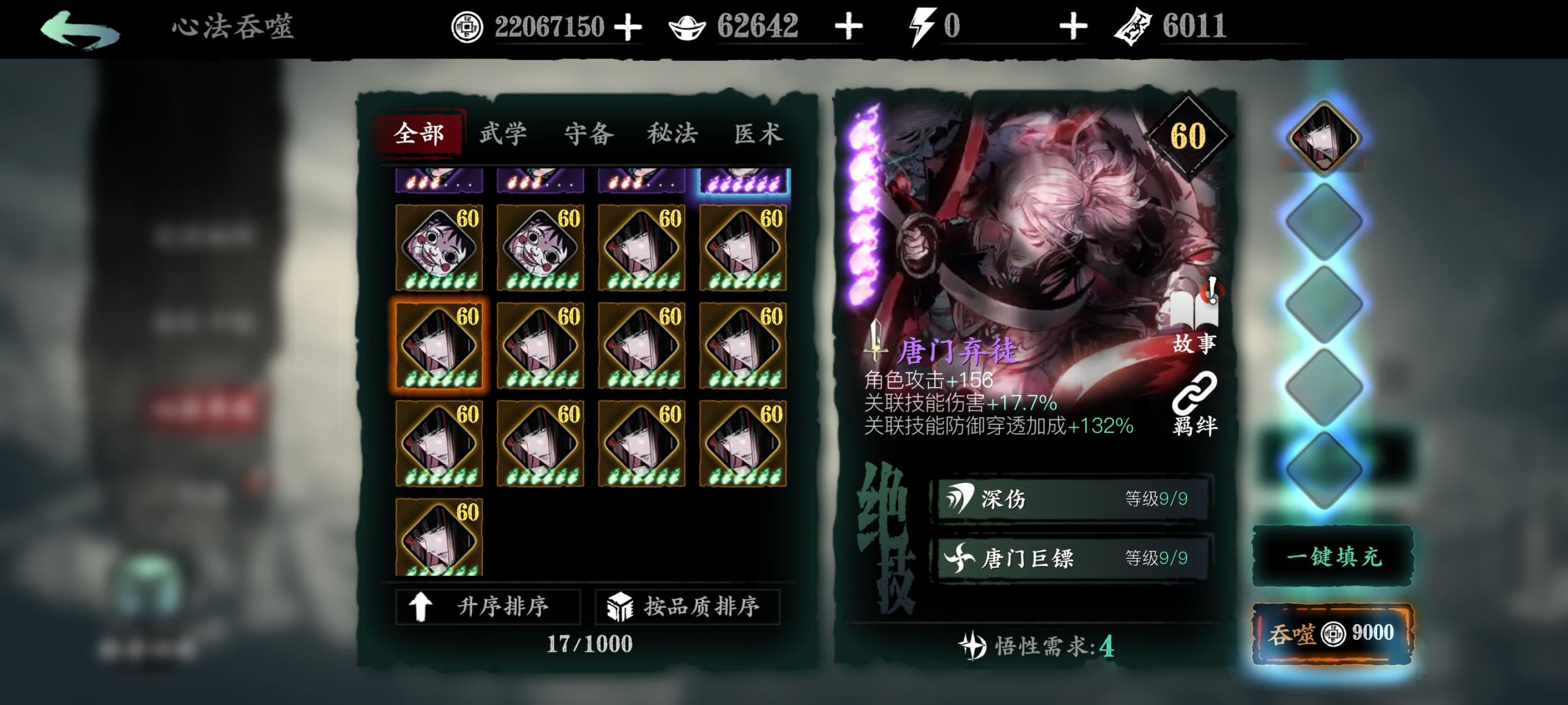 影之刃3攻击力怎么到6000