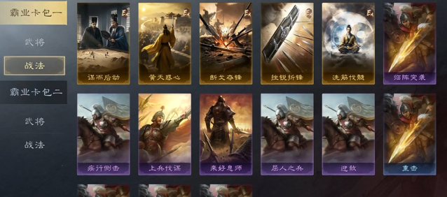 三国志战略版霸业怎么领取
