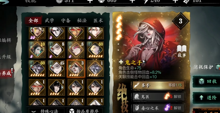 影之刃3怎么一个技能上两种心法
