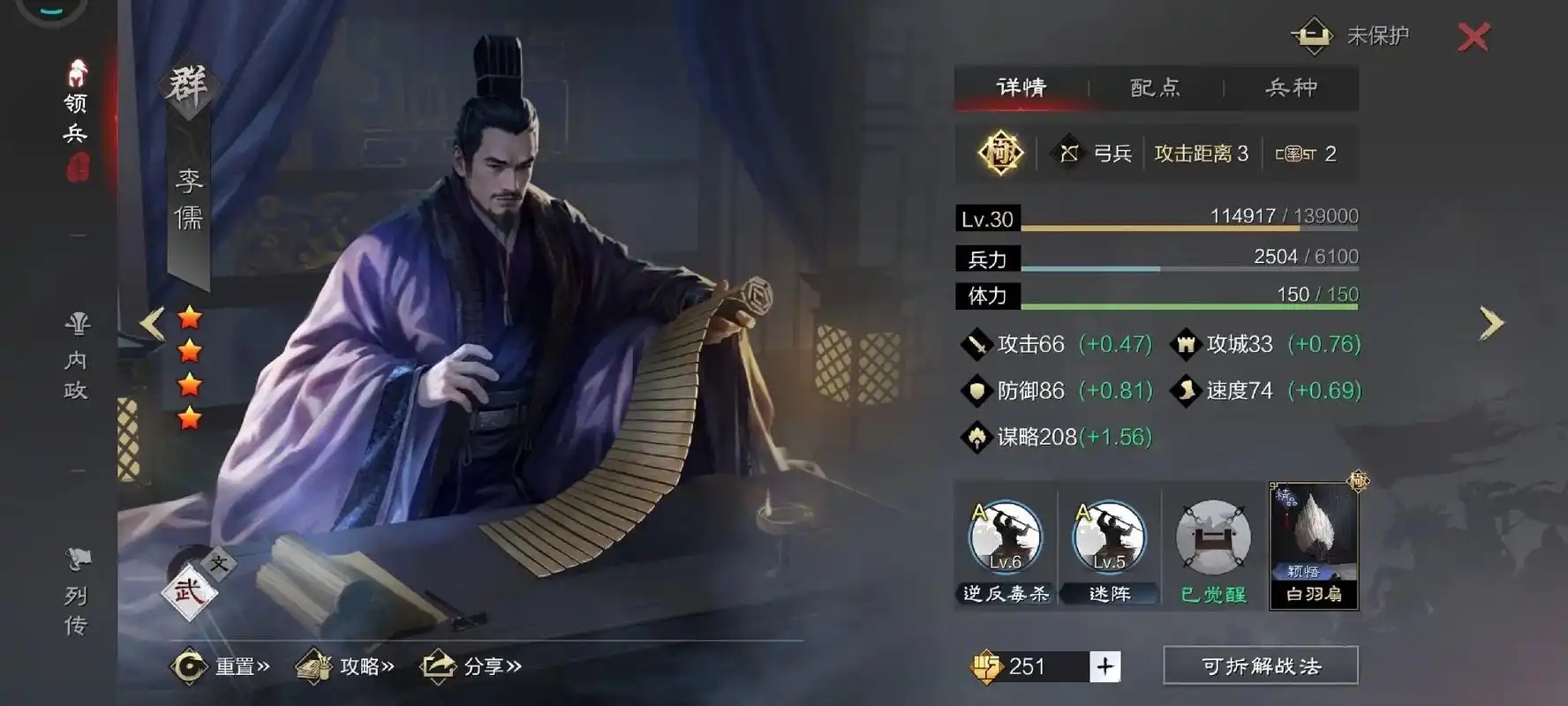 率土之滨李儒转什么