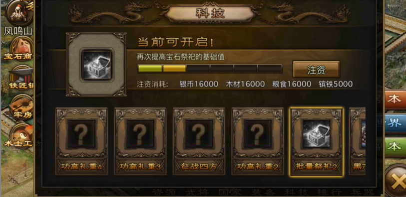 攻城掠地怎么到170