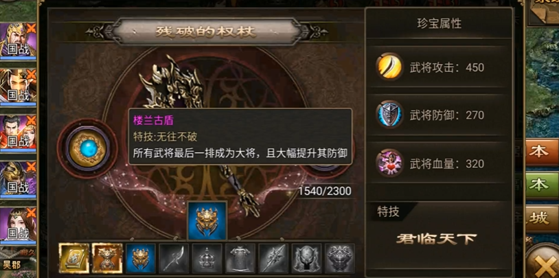 攻城掠地7珍宝怎么走