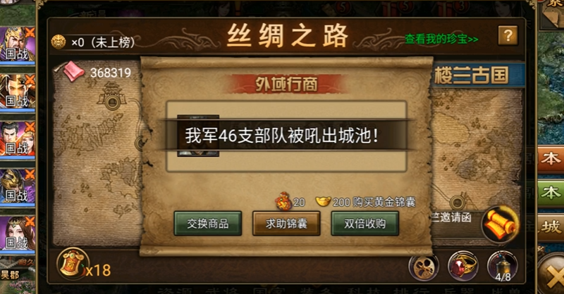攻城掠地7珍宝怎么走