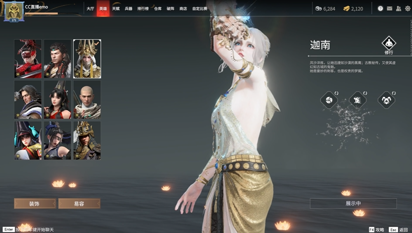 永劫无间迦南技能怎么样
