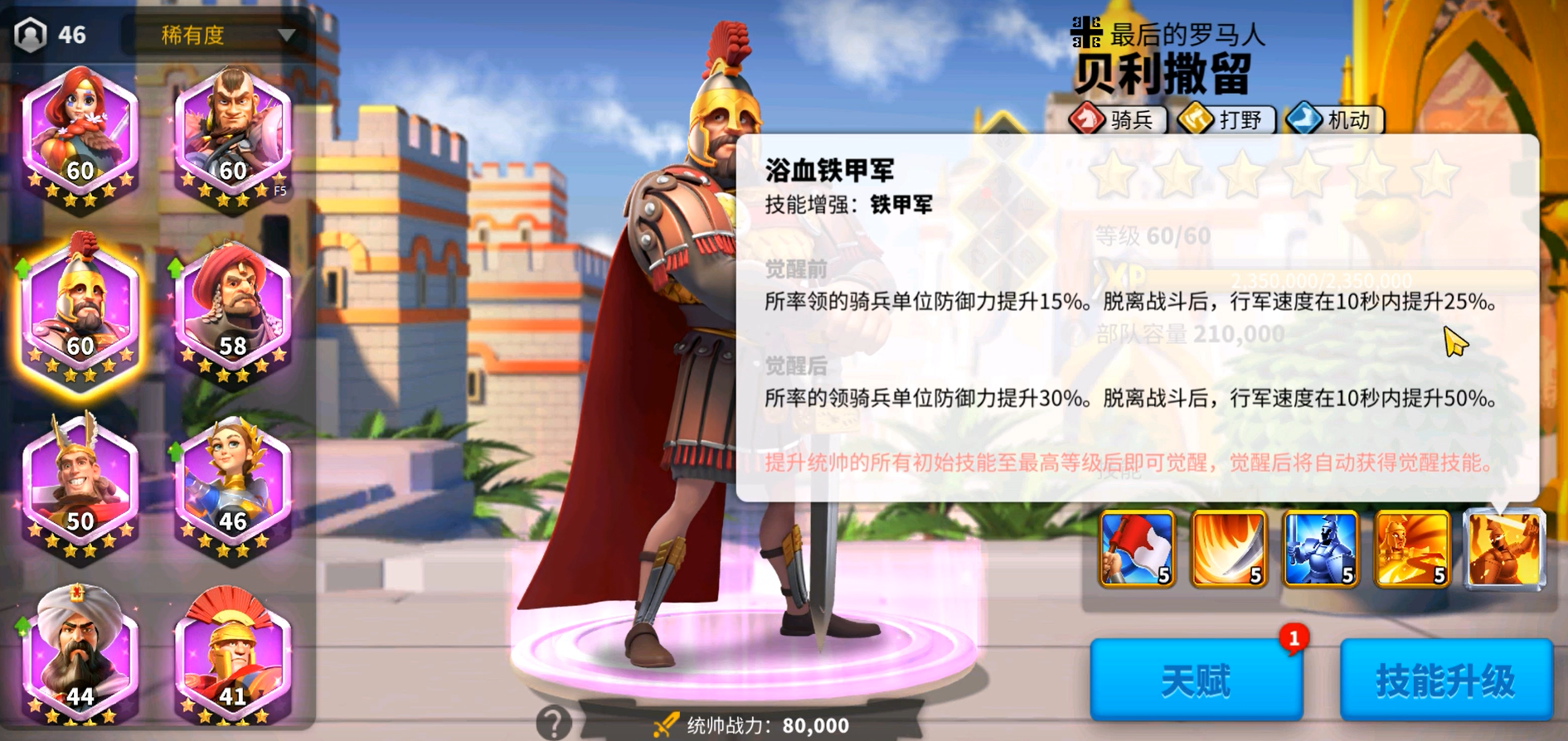 万国觉醒贝利撒留怎么点速度