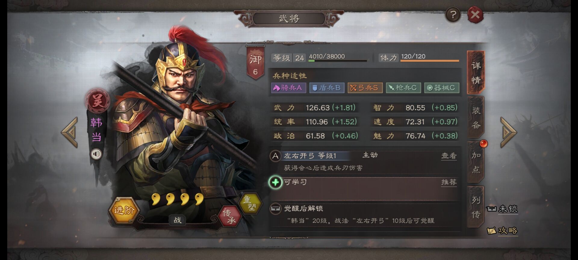 三国志战略版陆逊韩当吴弓怎么配