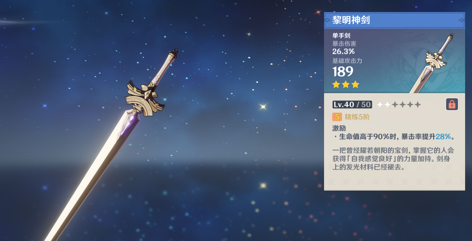 原神阿贝多为什么带黎明神剑
